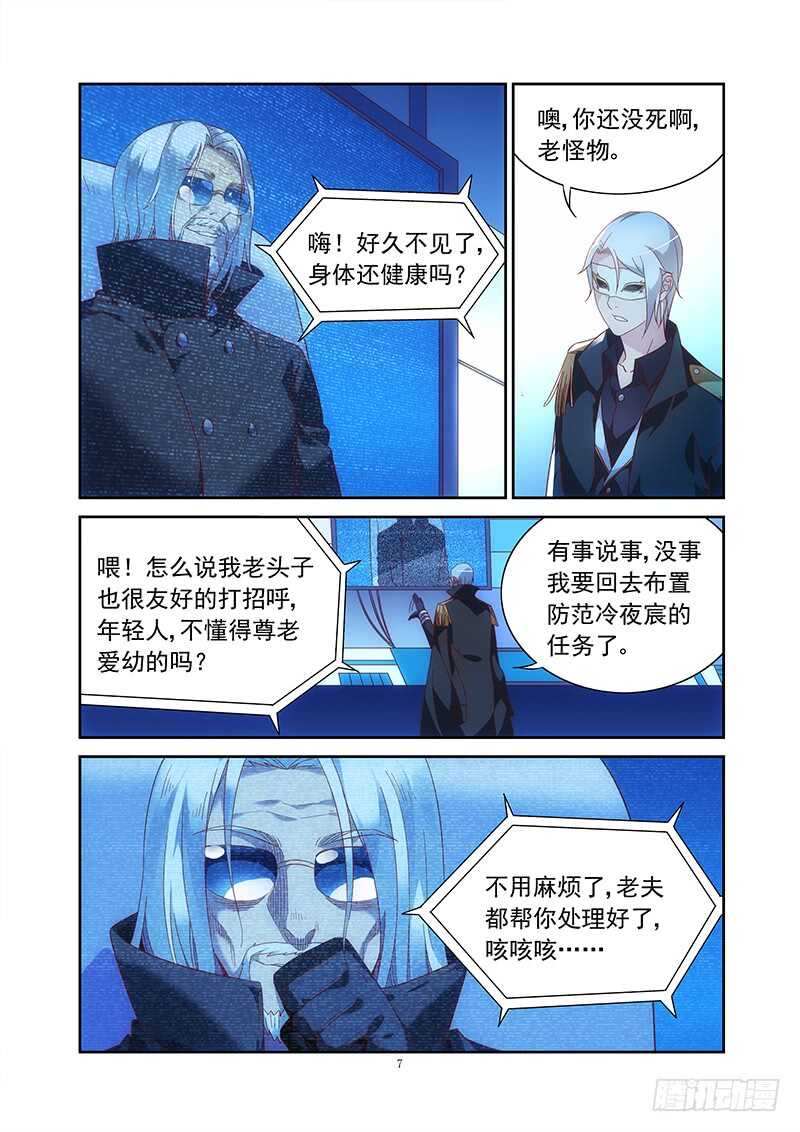 《蛮妻有毒，腹黑大叔宠上天》第二季第33话 第7页