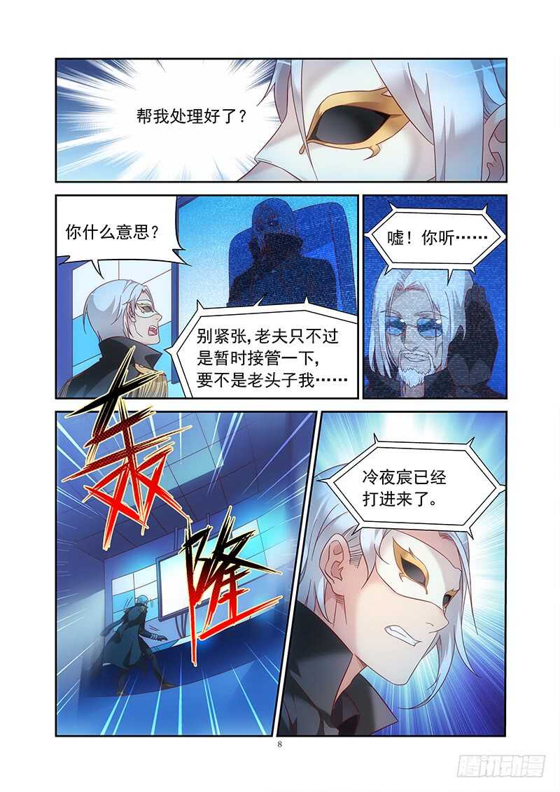 《蛮妻有毒，腹黑大叔宠上天》第二季第33话 第8页
