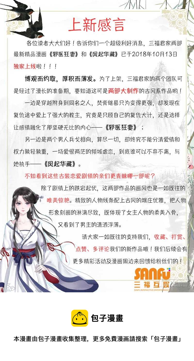 《蛮妻有毒，腹黑大叔宠上天》第二季第33话 第9页