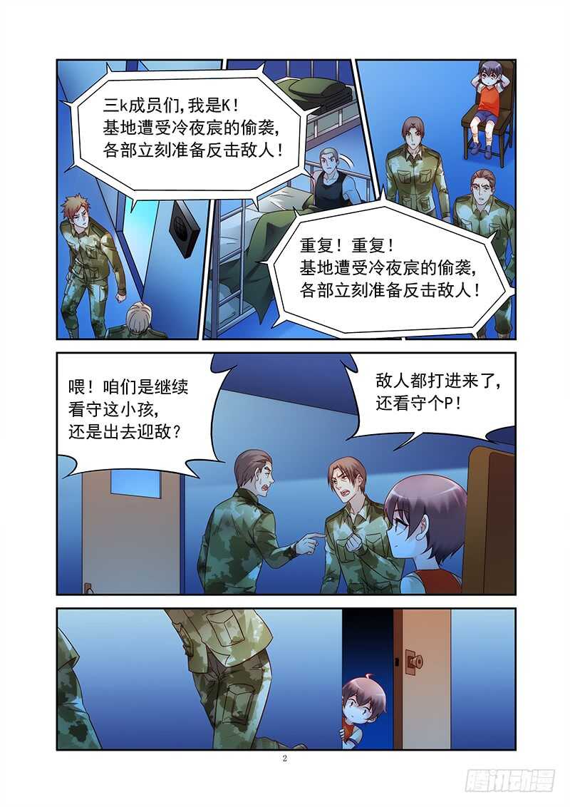 《蛮妻有毒，腹黑大叔宠上天》第二季第34话 第2页