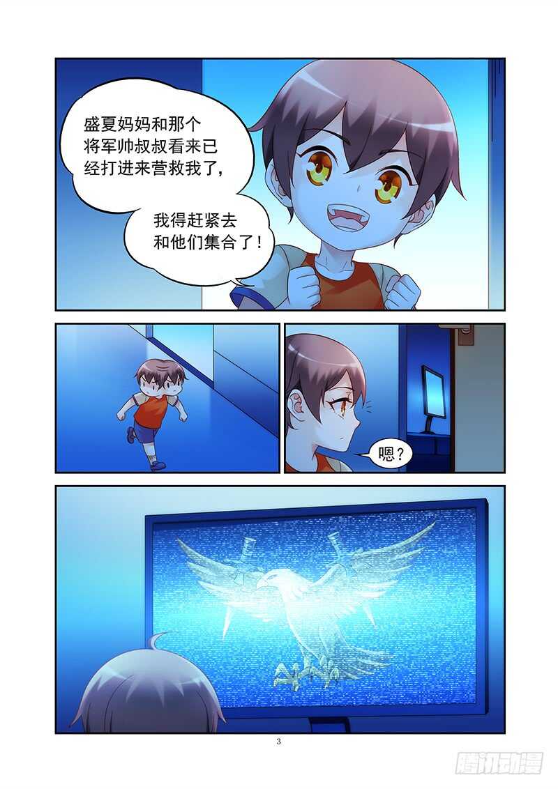 《蛮妻有毒，腹黑大叔宠上天》第二季第34话 第3页