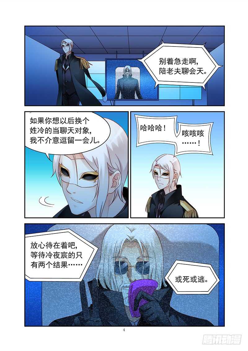 《蛮妻有毒，腹黑大叔宠上天》第二季第34话 第4页
