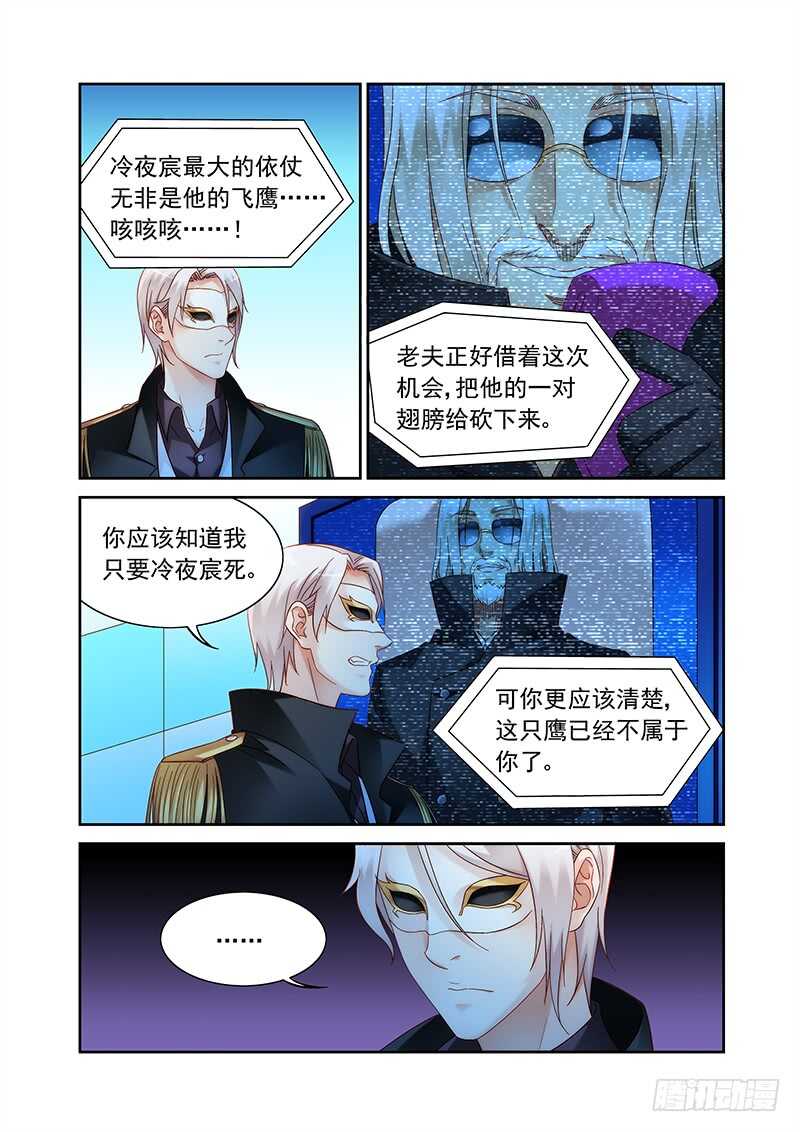 《蛮妻有毒，腹黑大叔宠上天》第二季第34话 第5页