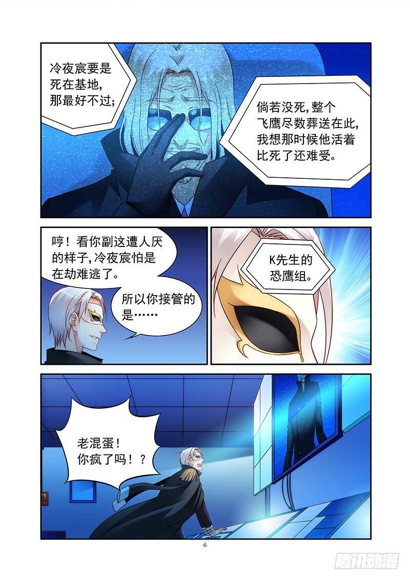 《蛮妻有毒，腹黑大叔宠上天》第二季第34话 第6页