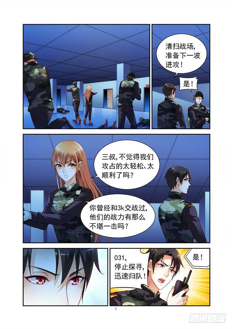 《蛮妻有毒，腹黑大叔宠上天》第二季第34话 第7页