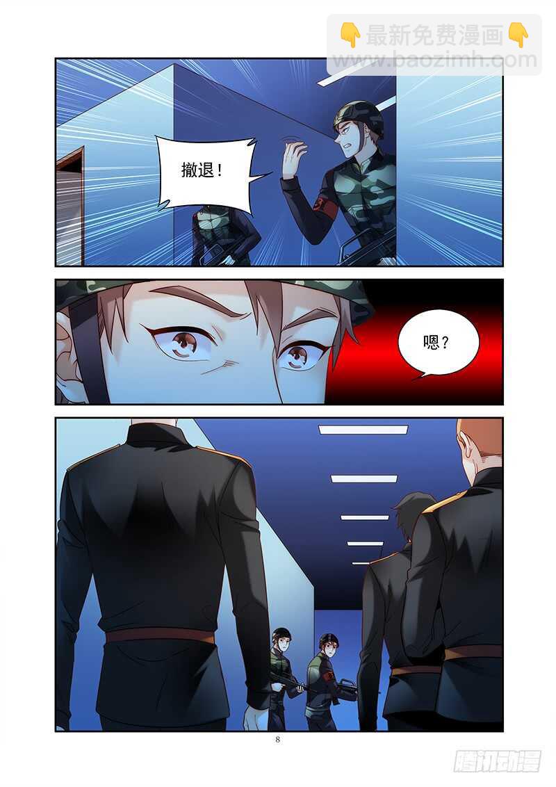 《蛮妻有毒，腹黑大叔宠上天》第二季第34话 第8页