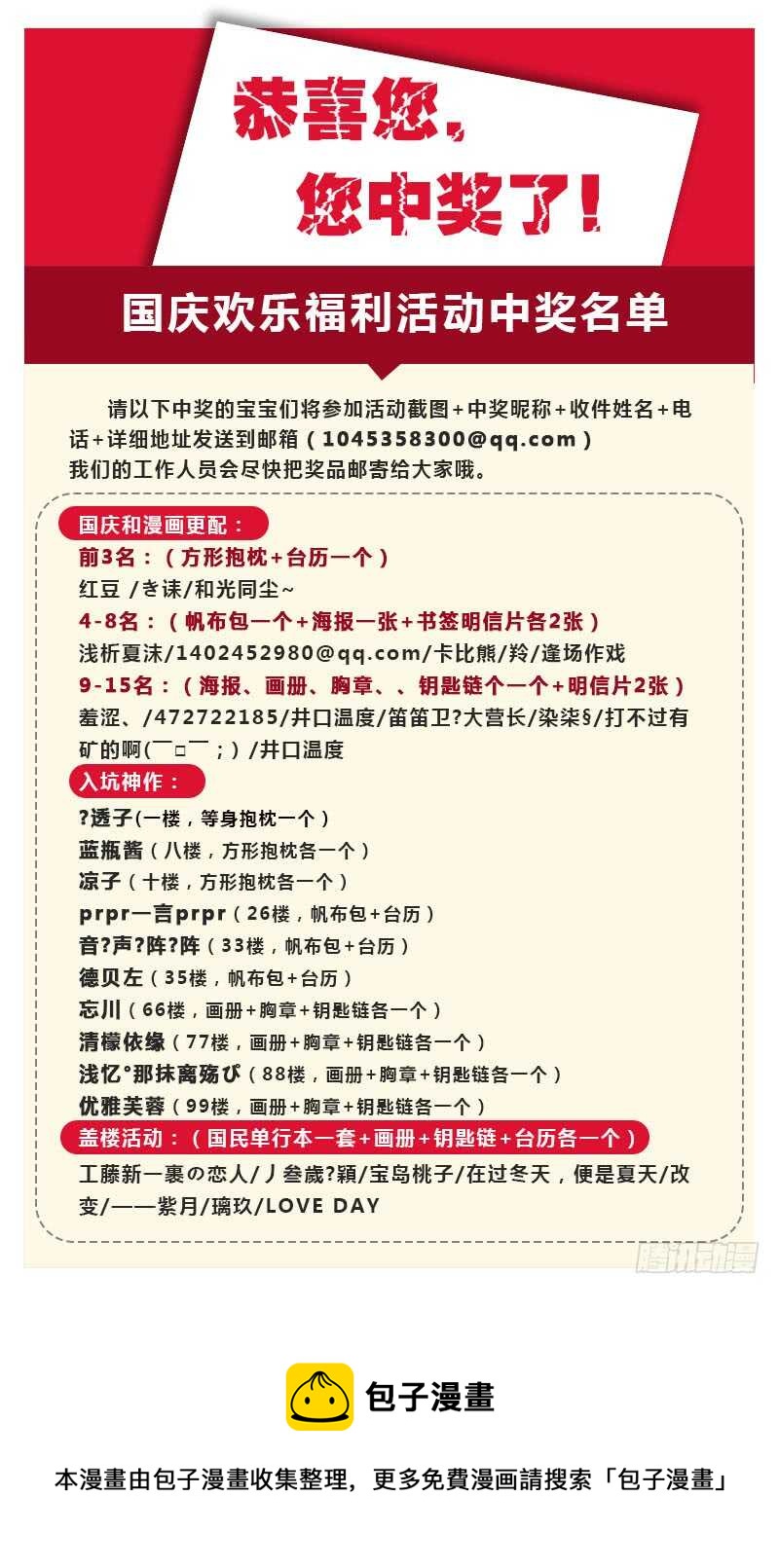 《蛮妻有毒，腹黑大叔宠上天》第二季第35话 第10页