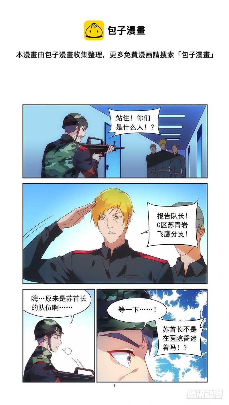《蛮妻有毒，腹黑大叔宠上天》第二季第35话 第1页