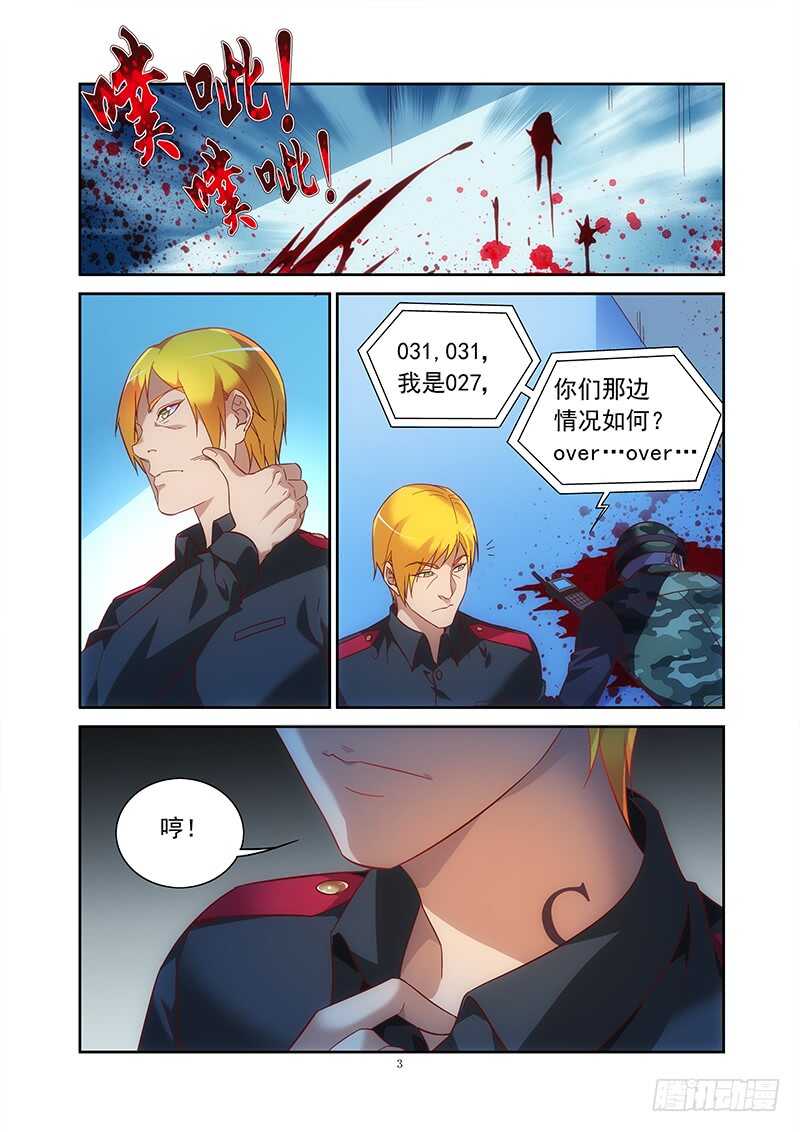 《蛮妻有毒，腹黑大叔宠上天》第二季第35话 第3页