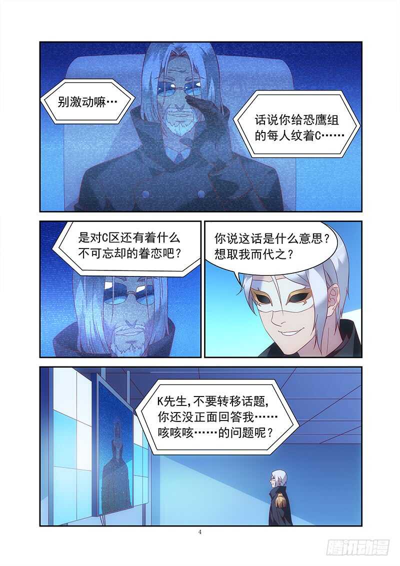 《蛮妻有毒，腹黑大叔宠上天》第二季第35话 第4页