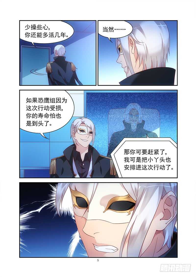 《蛮妻有毒，腹黑大叔宠上天》第二季第35话 第5页