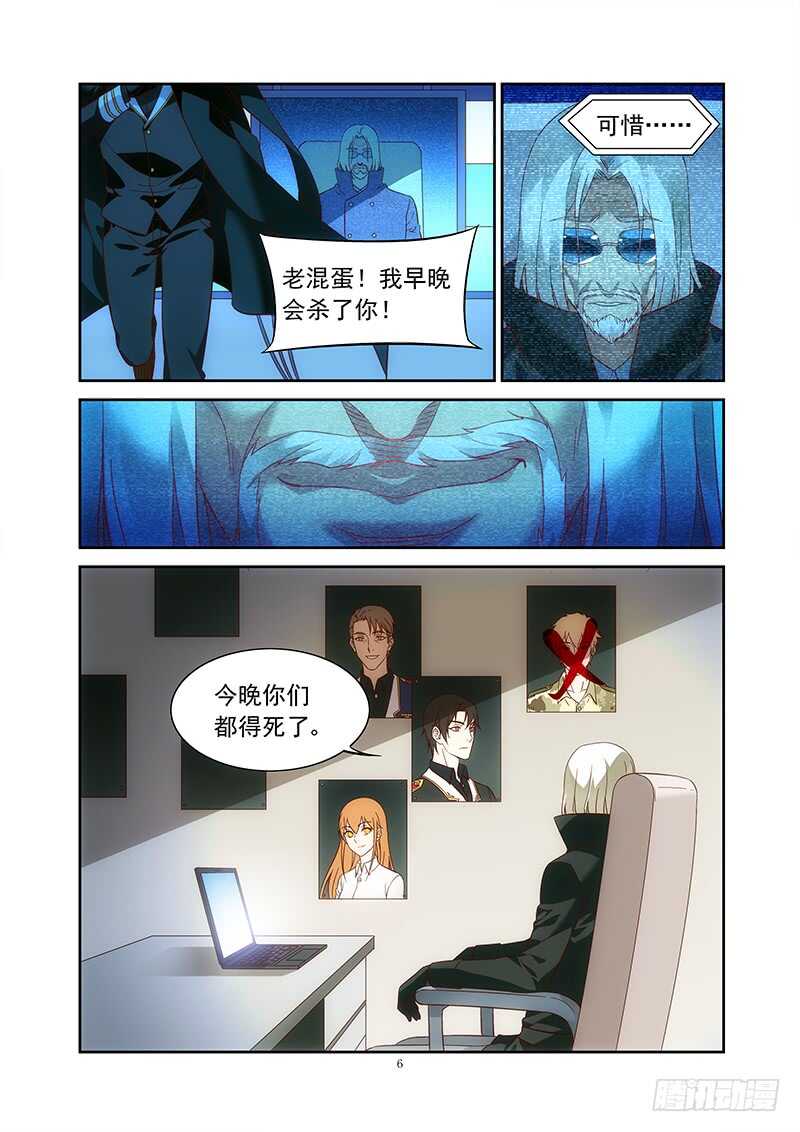 《蛮妻有毒，腹黑大叔宠上天》第二季第35话 第6页