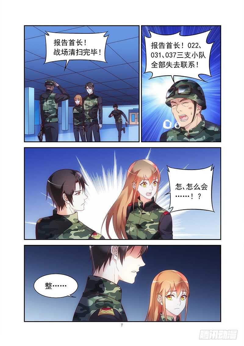 《蛮妻有毒，腹黑大叔宠上天》第二季第35话 第7页
