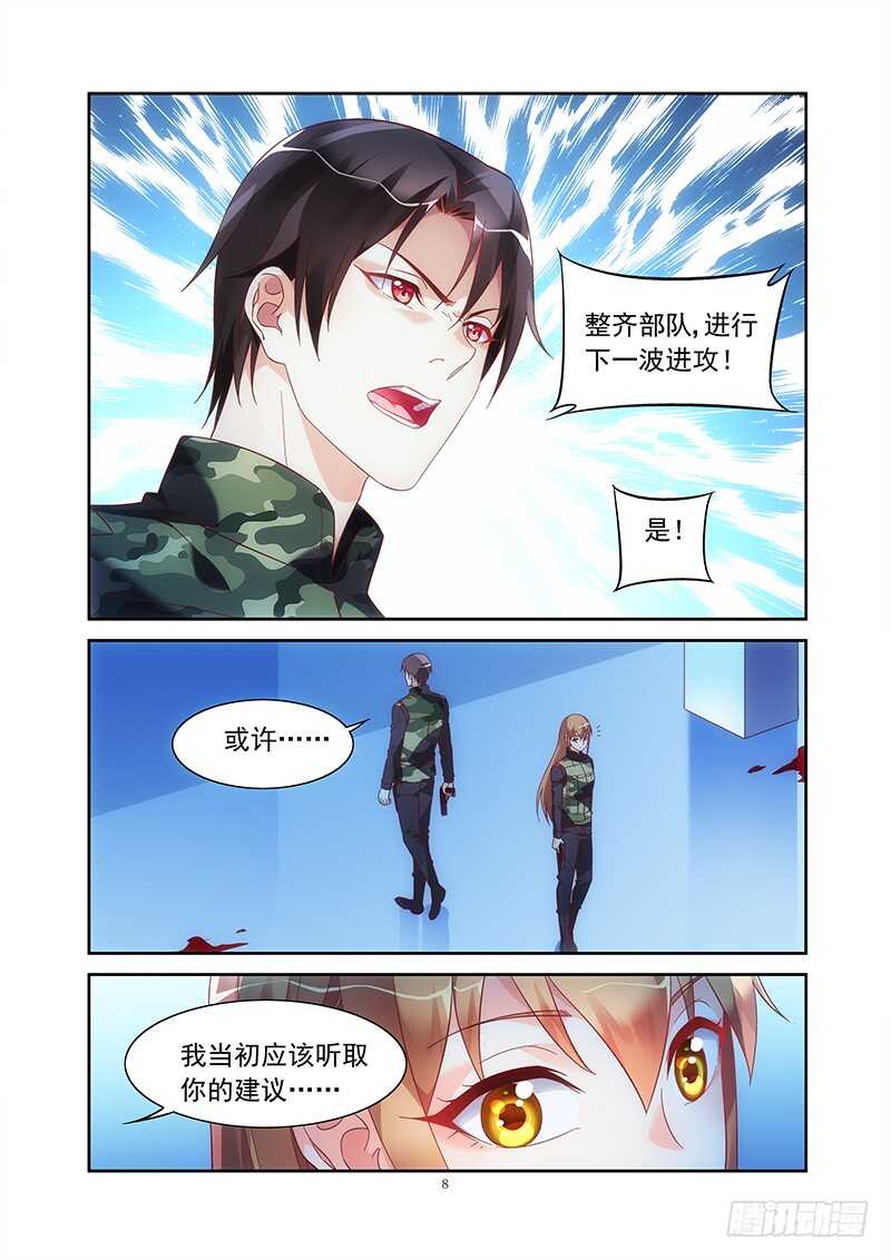 《蛮妻有毒，腹黑大叔宠上天》第二季第35话 第8页