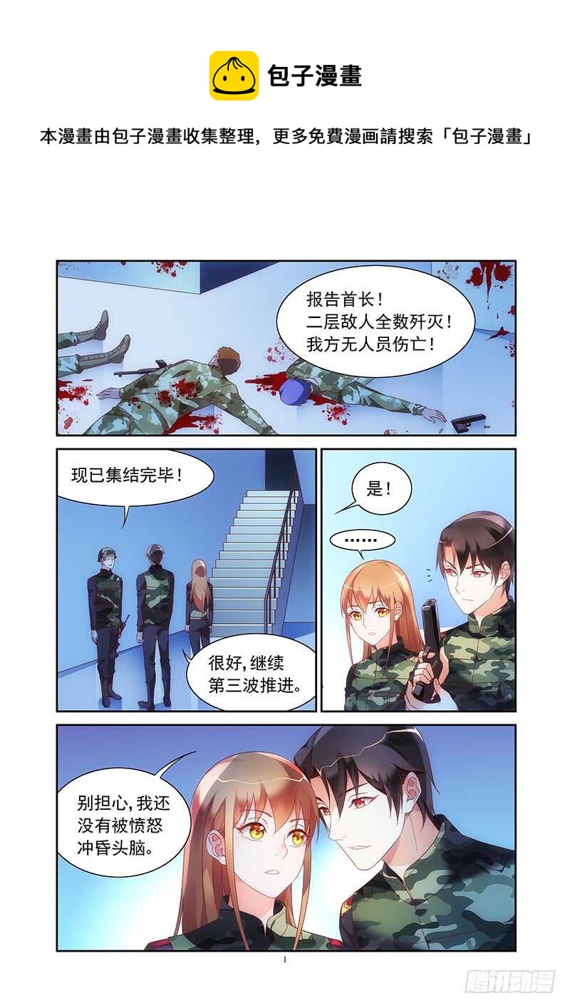《蛮妻有毒，腹黑大叔宠上天》第二季第36话 第1页