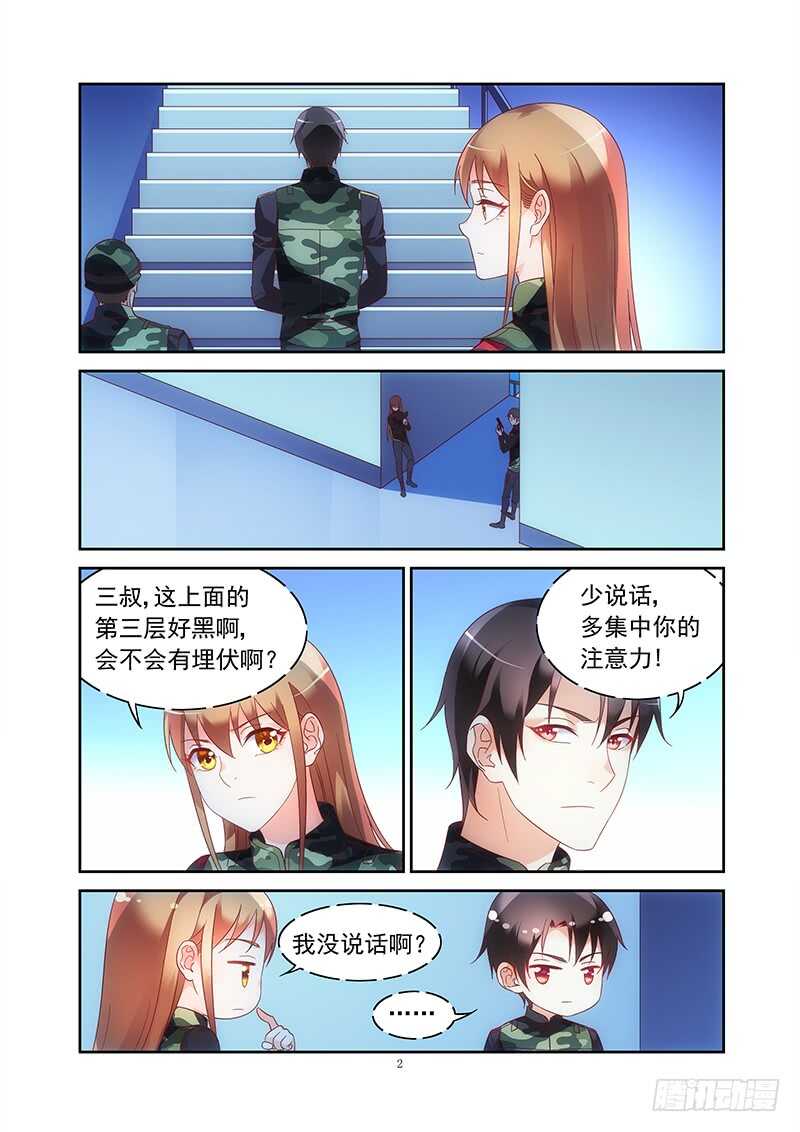 《蛮妻有毒，腹黑大叔宠上天》第二季第36话 第2页