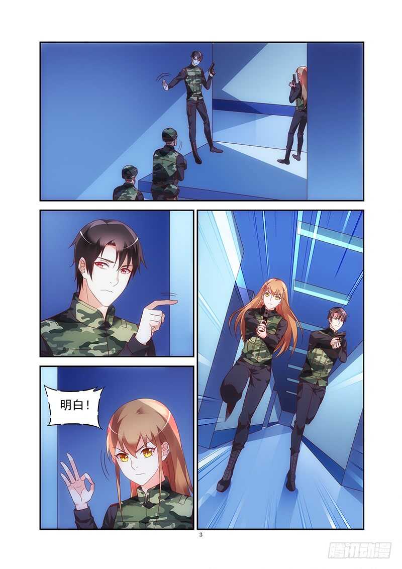 《蛮妻有毒，腹黑大叔宠上天》第二季第36话 第3页