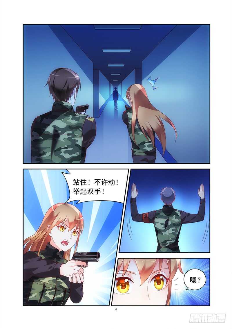 《蛮妻有毒，腹黑大叔宠上天》第二季第36话 第4页