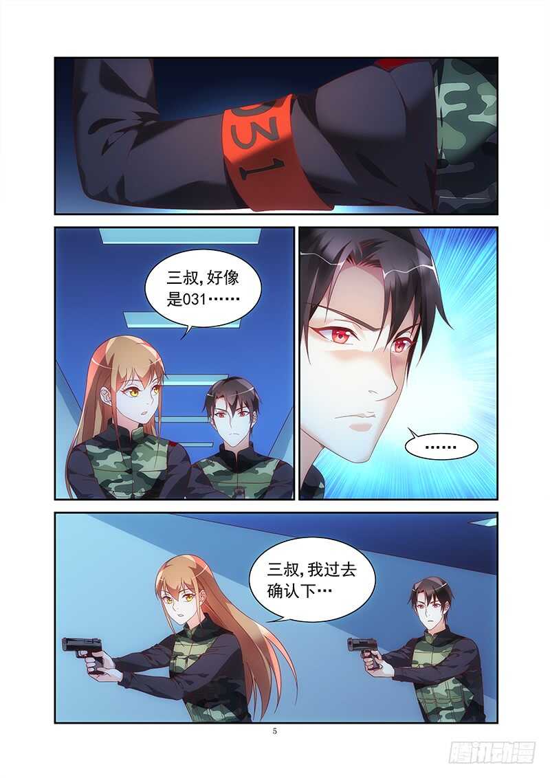 《蛮妻有毒，腹黑大叔宠上天》第二季第36话 第5页