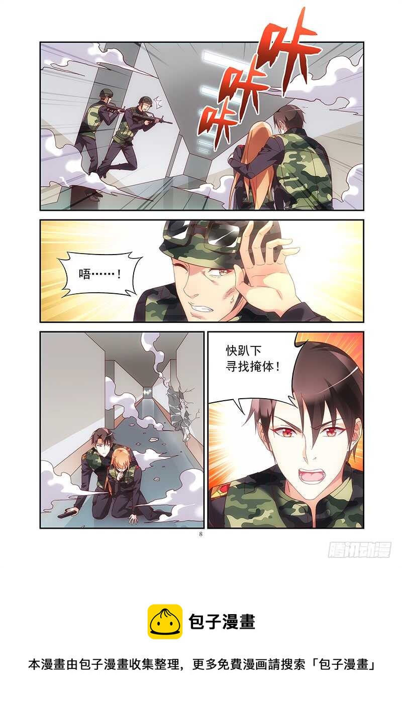 《蛮妻有毒，腹黑大叔宠上天》第二季第36话 第8页