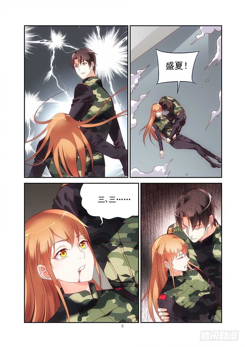 《蛮妻有毒，腹黑大叔宠上天》第二季第37话 第5页
