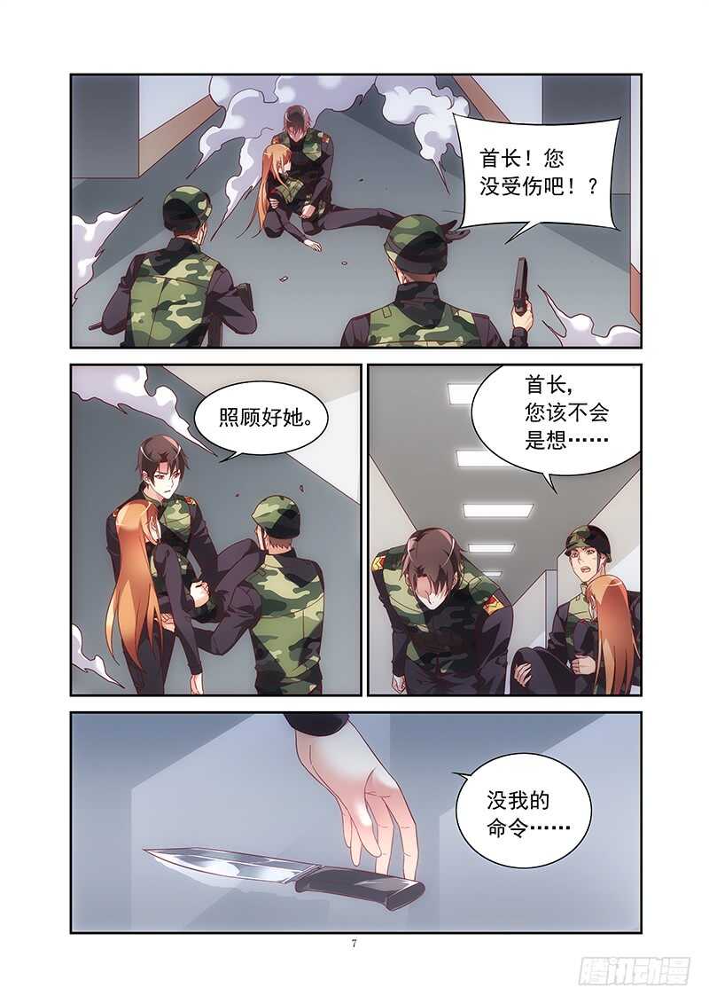 《蛮妻有毒，腹黑大叔宠上天》第二季第37话 第7页