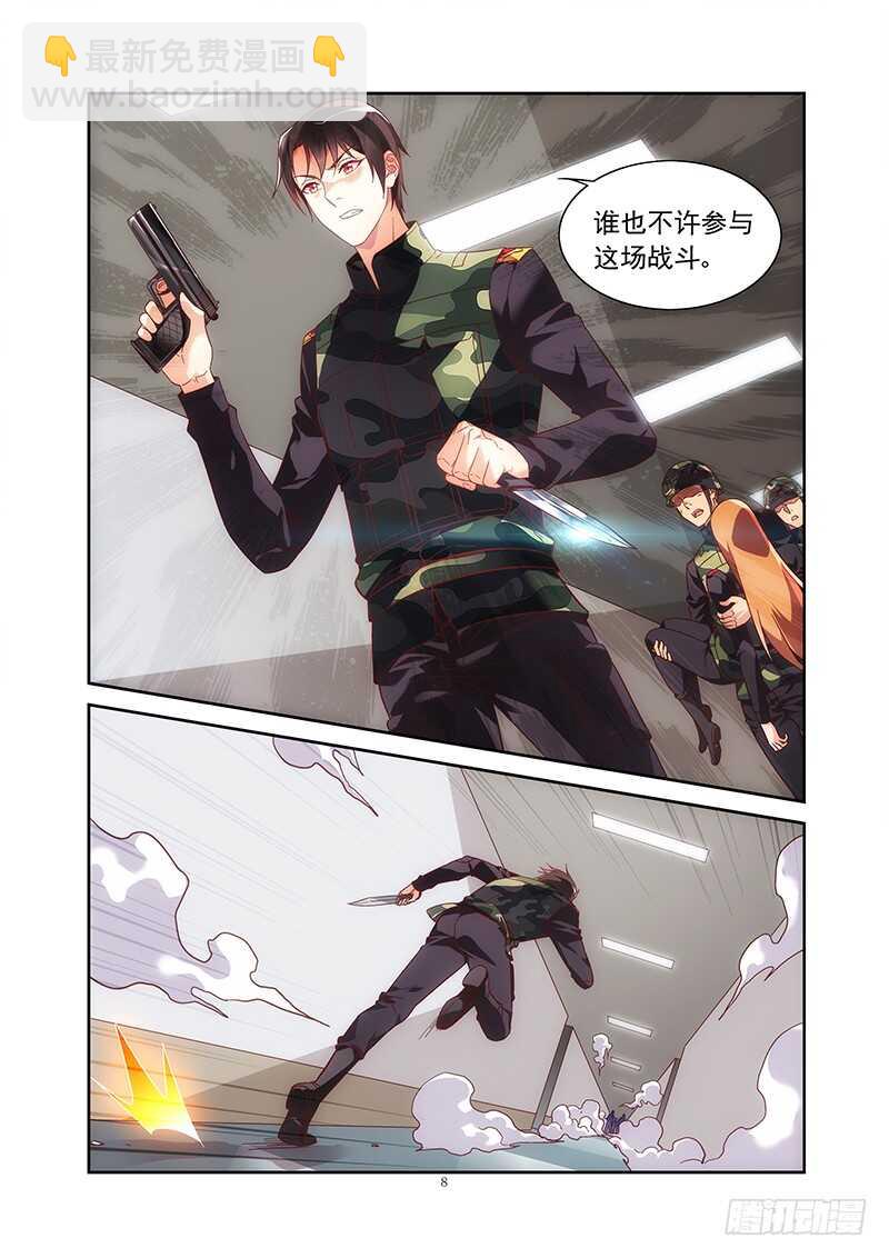 《蛮妻有毒，腹黑大叔宠上天》第二季第37话 第8页