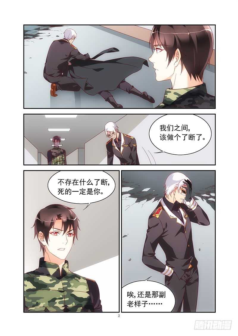 《蛮妻有毒，腹黑大叔宠上天》第二季第39话 第2页