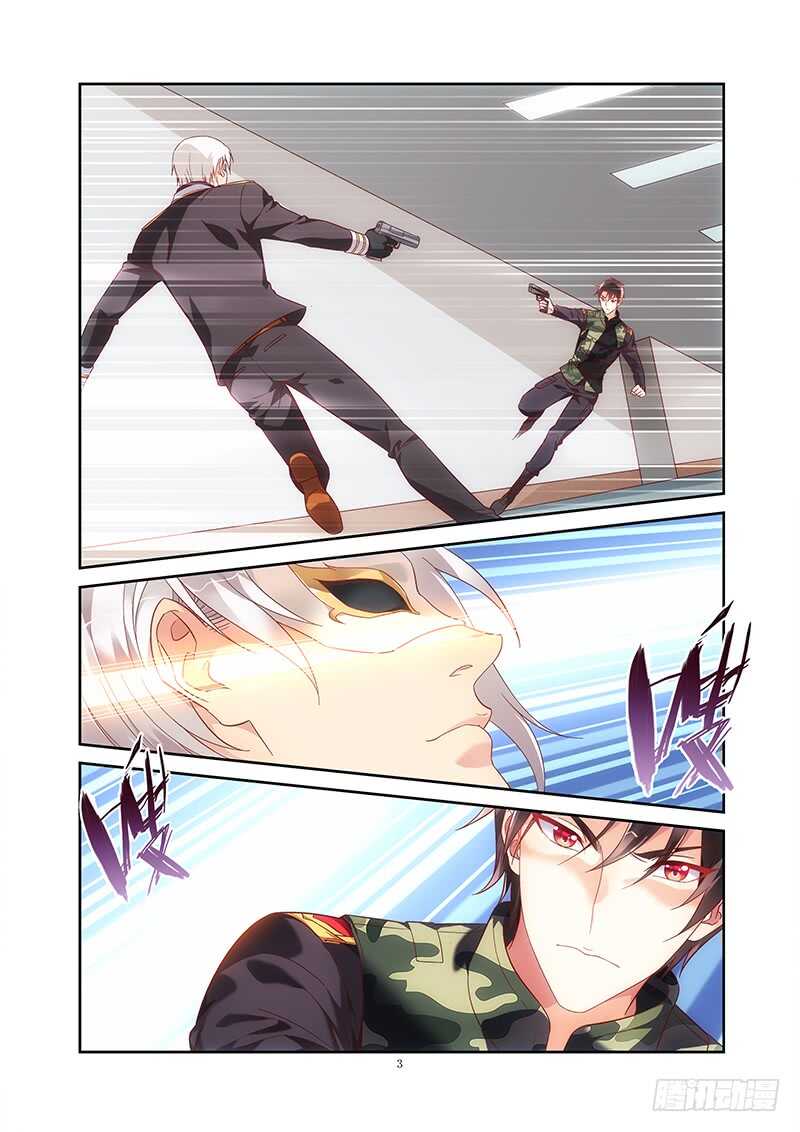 《蛮妻有毒，腹黑大叔宠上天》第二季第39话 第3页