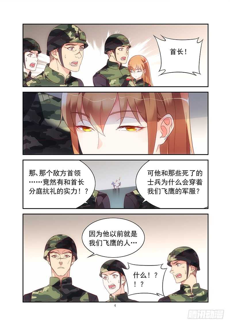 《蛮妻有毒，腹黑大叔宠上天》第二季第39话 第4页
