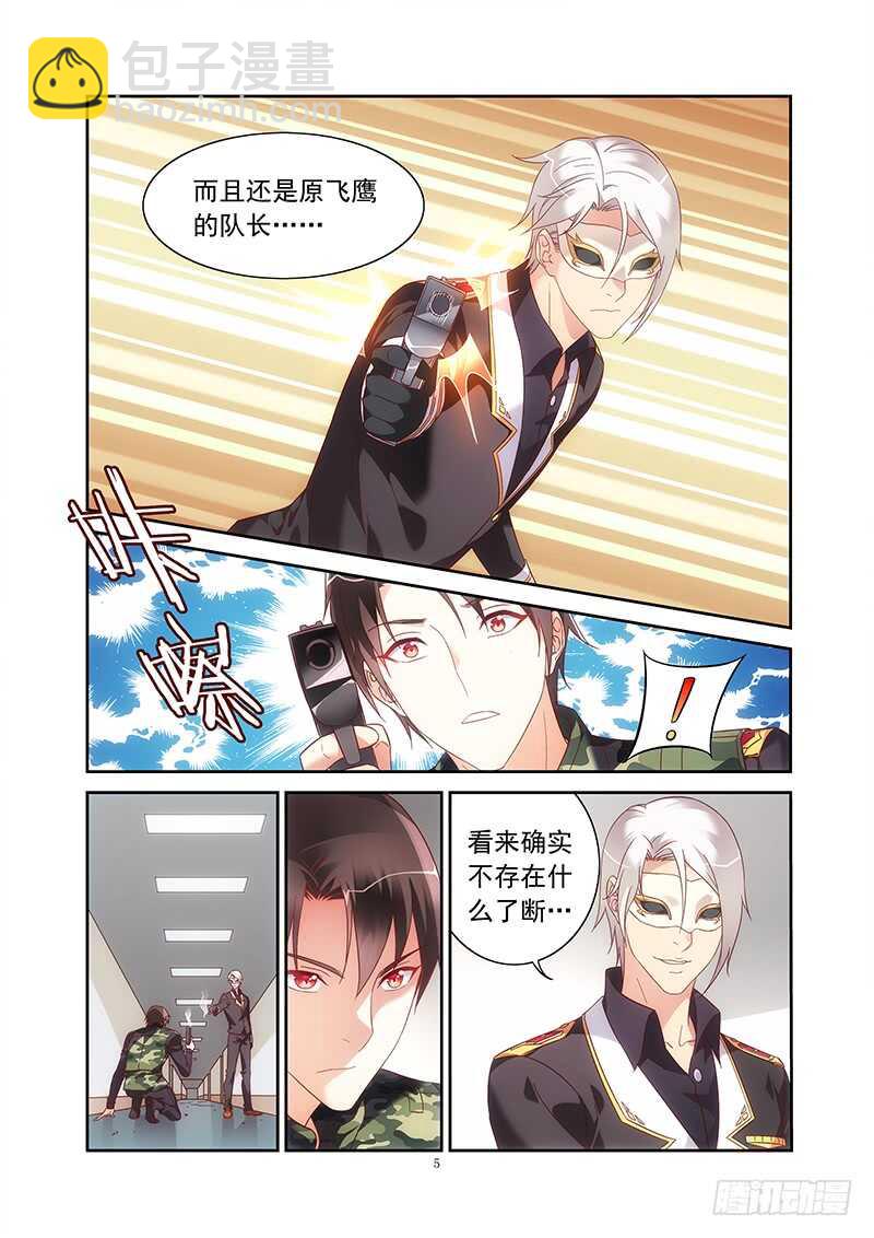 《蛮妻有毒，腹黑大叔宠上天》第二季第39话 第5页