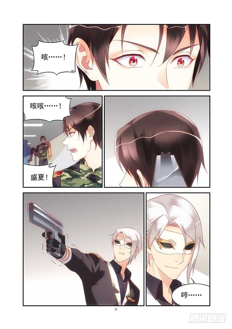 《蛮妻有毒，腹黑大叔宠上天》第二季第39话 第6页
