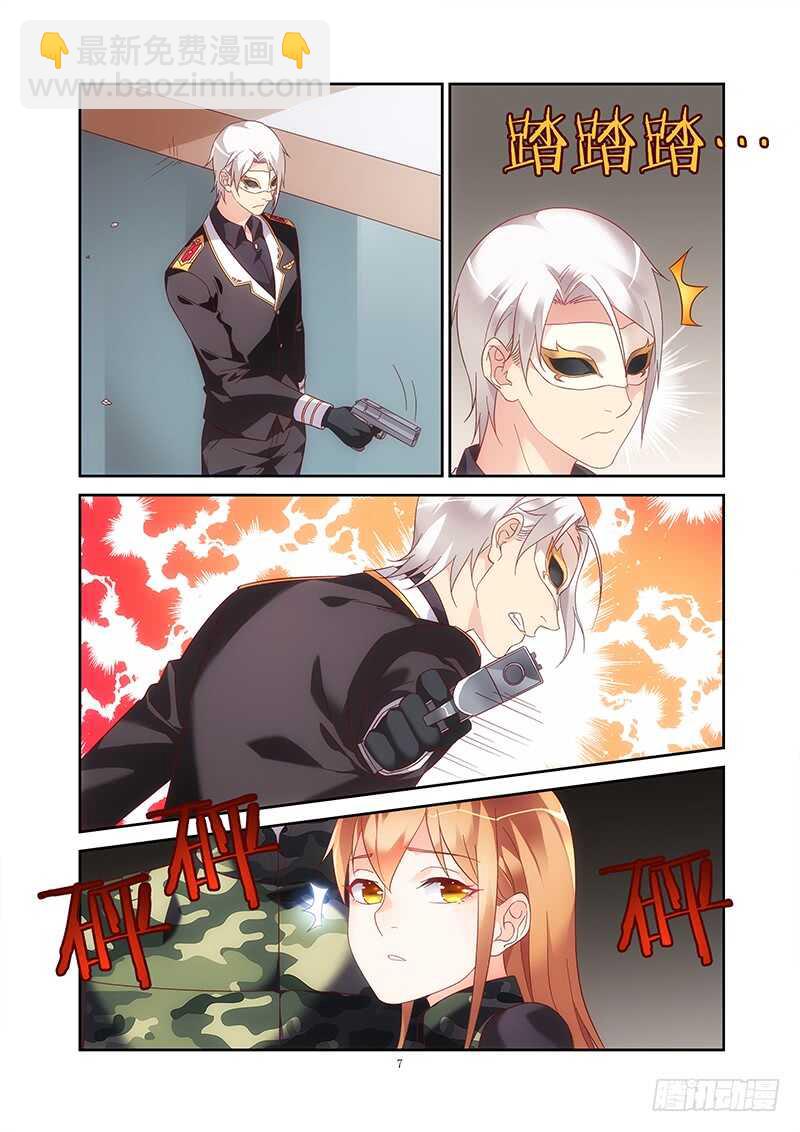 《蛮妻有毒，腹黑大叔宠上天》第二季第39话 第7页