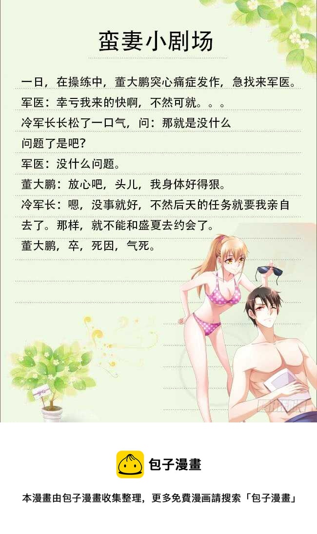 《蛮妻有毒，腹黑大叔宠上天》第二季第39话 第9页