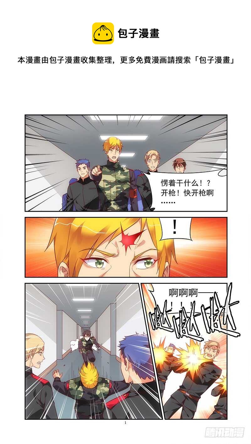 《蛮妻有毒，腹黑大叔宠上天》第二季第38话 第1页