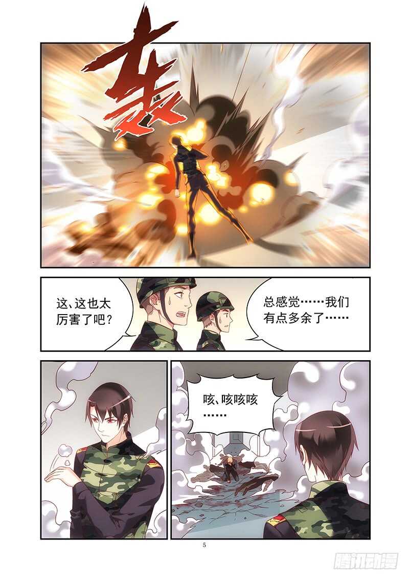 《蛮妻有毒，腹黑大叔宠上天》第二季第38话 第5页