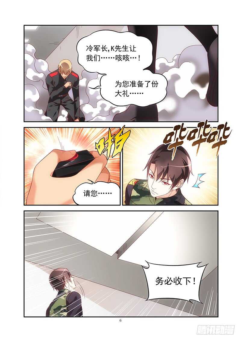 《蛮妻有毒，腹黑大叔宠上天》第二季第38话 第6页