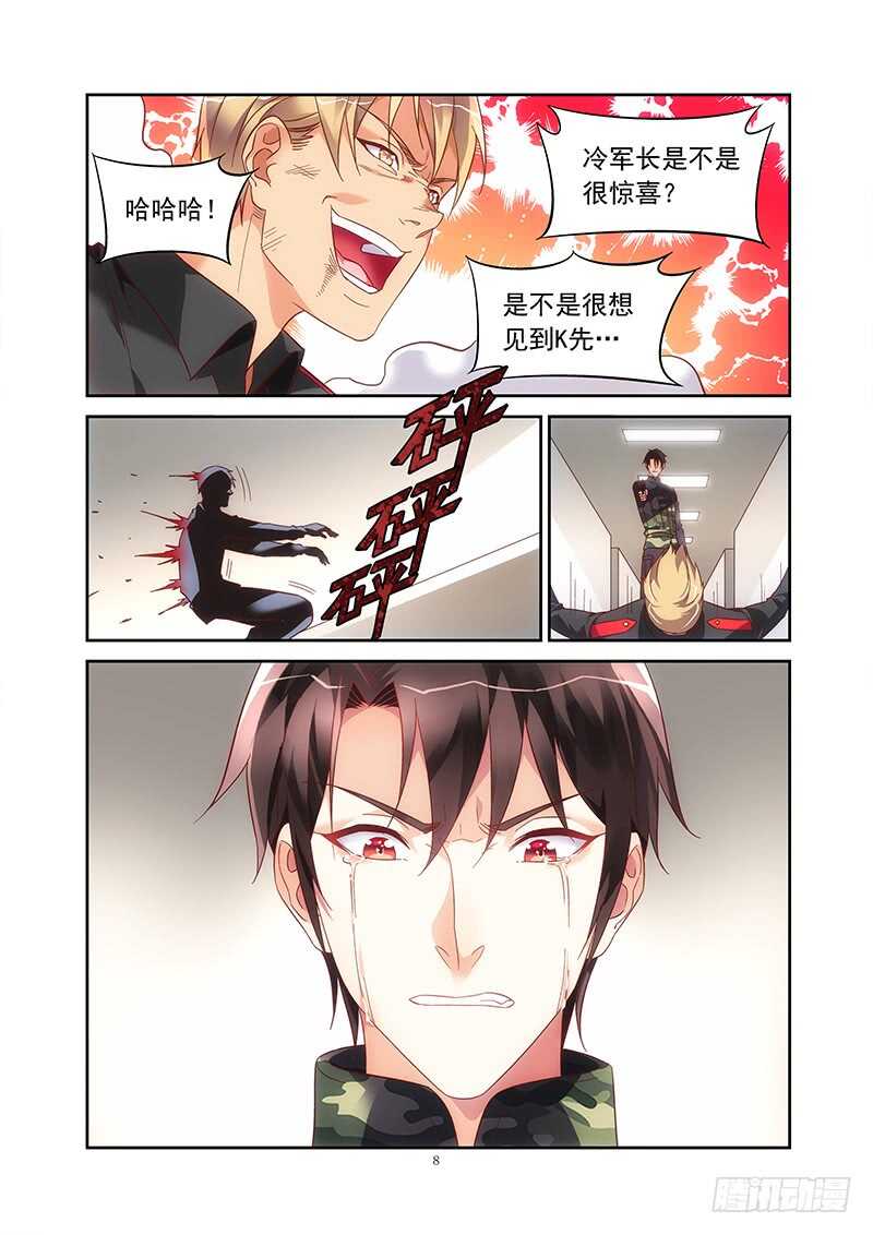 《蛮妻有毒，腹黑大叔宠上天》第二季第38话 第8页
