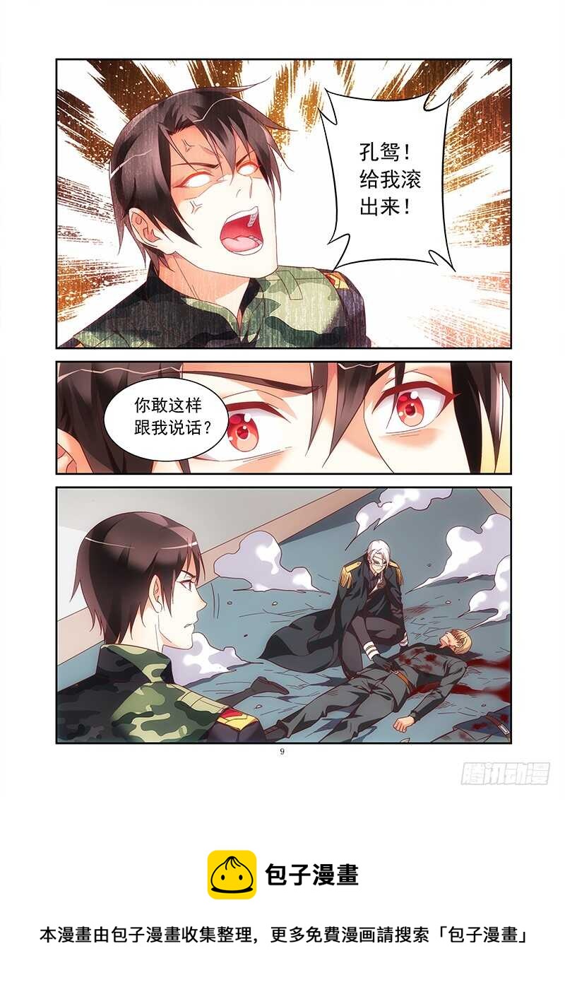 《蛮妻有毒，腹黑大叔宠上天》第二季第38话 第9页