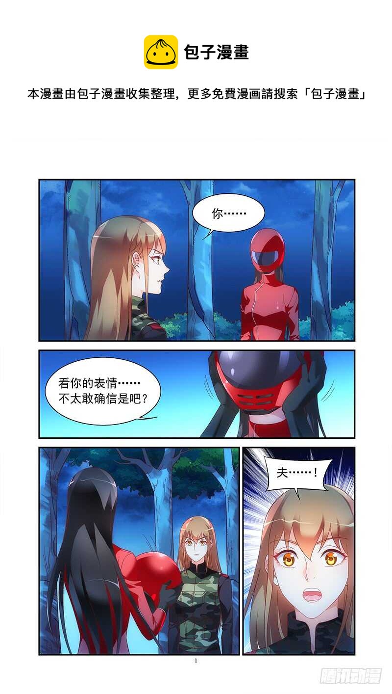 《蛮妻有毒，腹黑大叔宠上天》第二季第43话 第1页