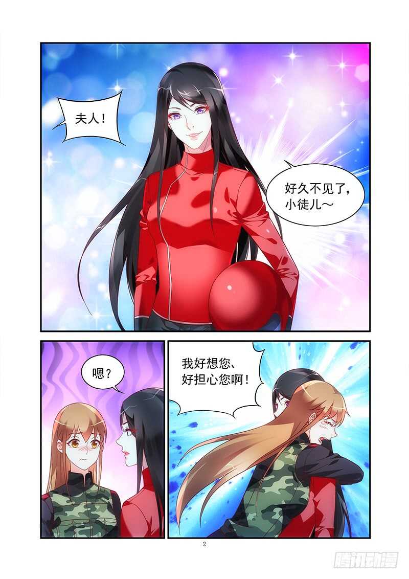 《蛮妻有毒，腹黑大叔宠上天》第二季第43话 第2页