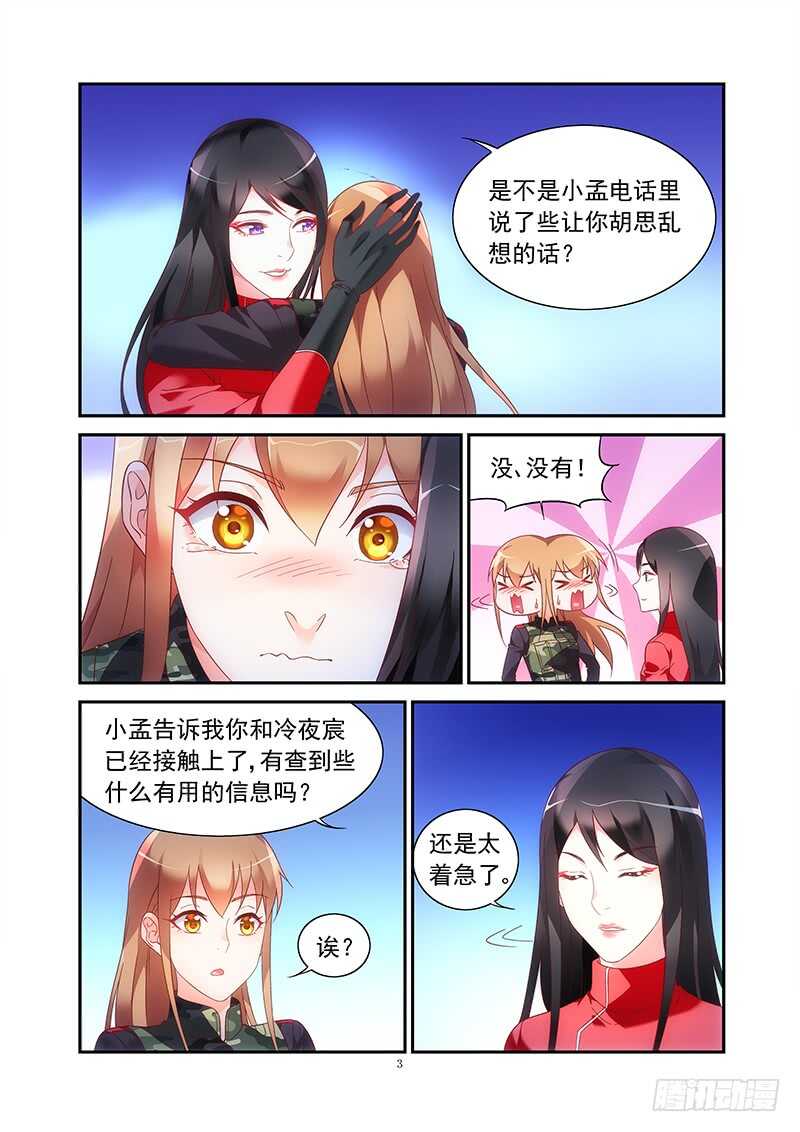 《蛮妻有毒，腹黑大叔宠上天》第二季第43话 第3页
