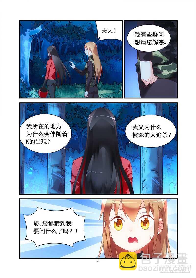 《蛮妻有毒，腹黑大叔宠上天》第二季第43话 第4页