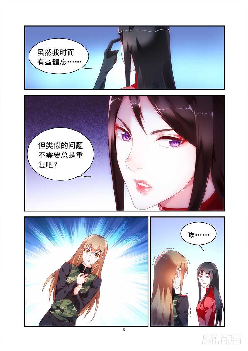 《蛮妻有毒，腹黑大叔宠上天》第二季第43话 第5页