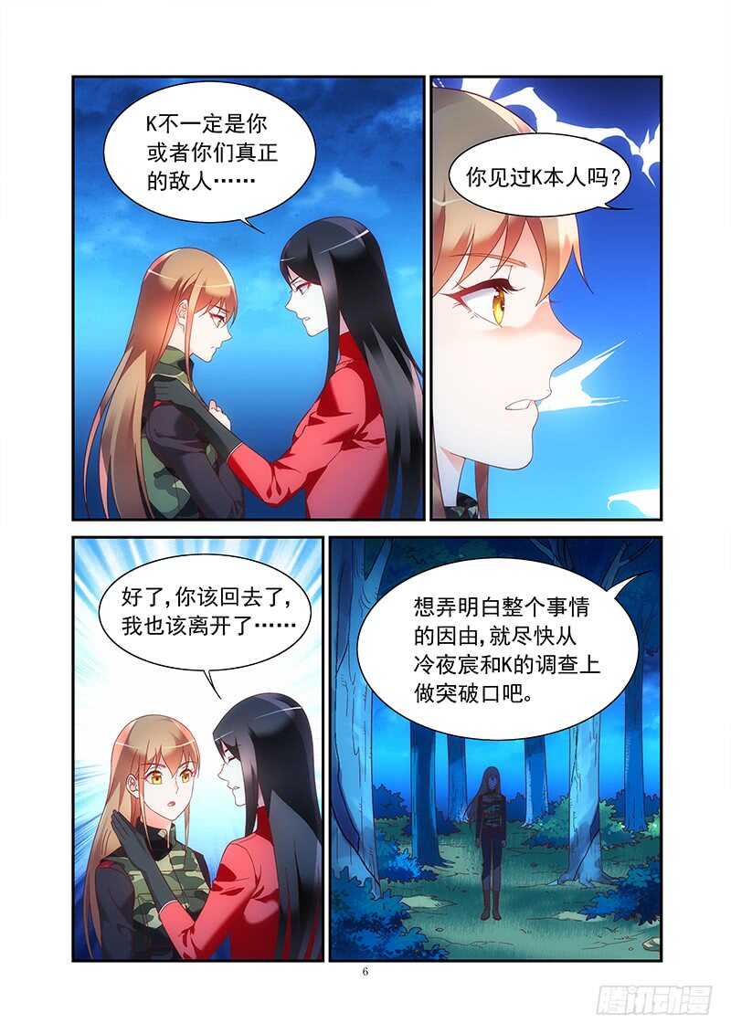 《蛮妻有毒，腹黑大叔宠上天》第二季第43话 第6页
