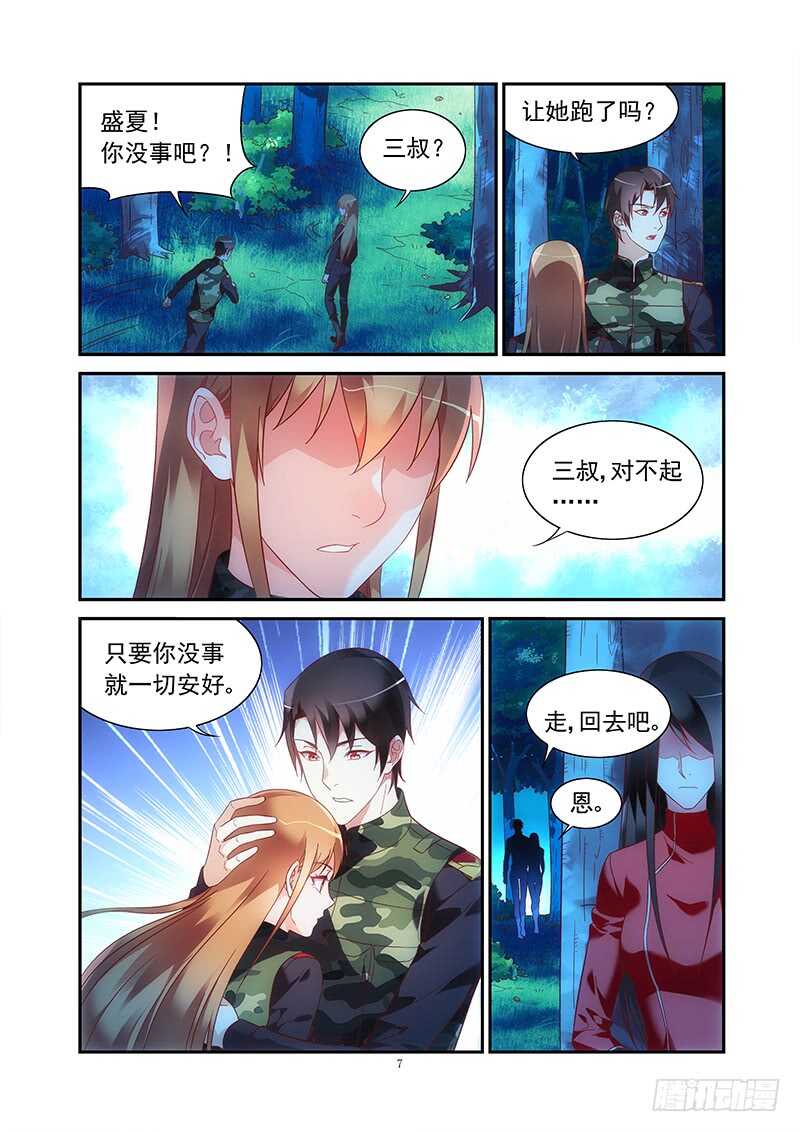 《蛮妻有毒，腹黑大叔宠上天》第二季第43话 第7页