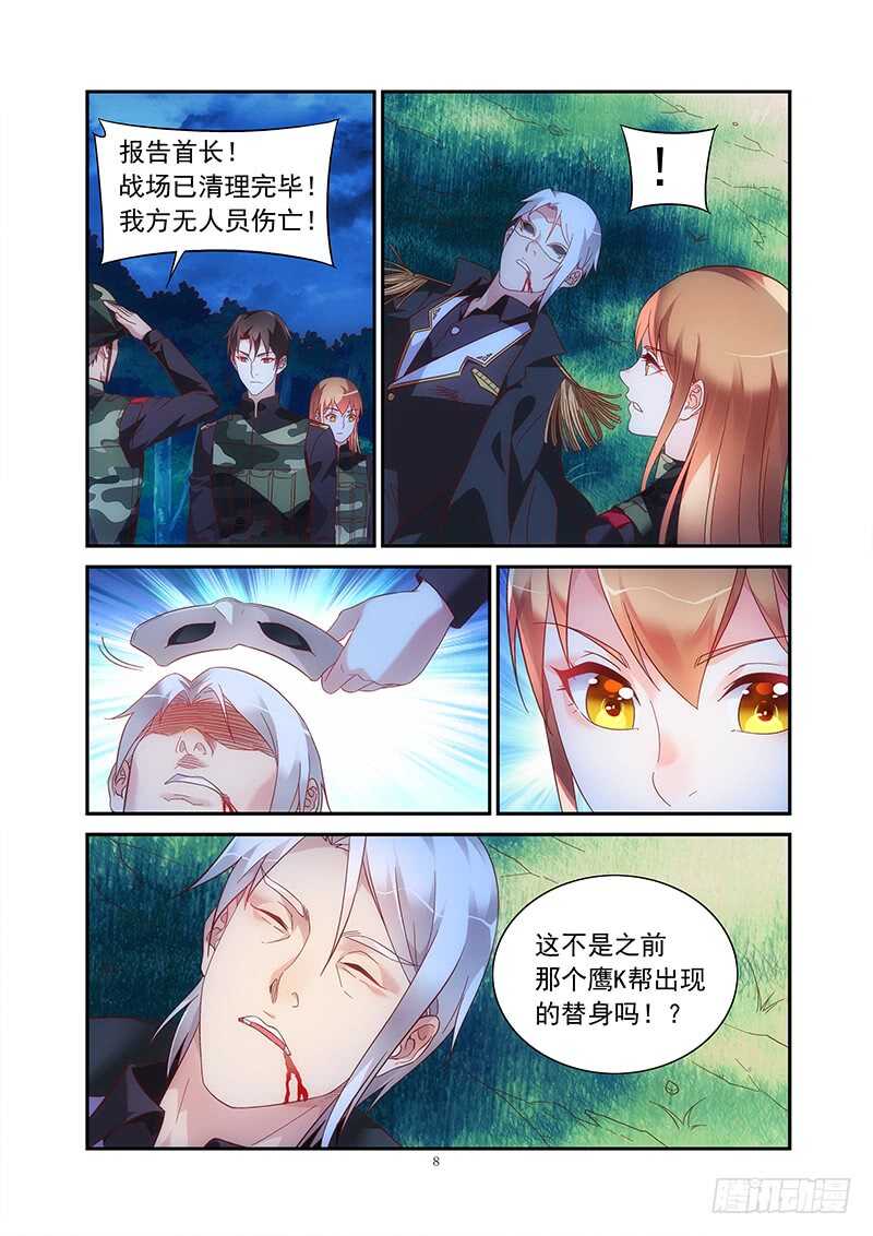 《蛮妻有毒，腹黑大叔宠上天》第二季第43话 第8页