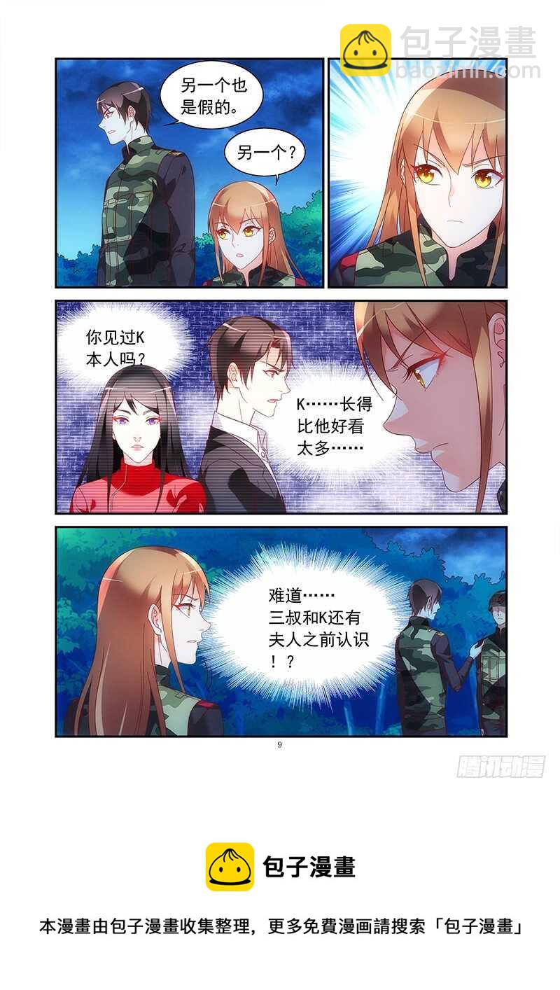 《蛮妻有毒，腹黑大叔宠上天》第二季第43话 第9页