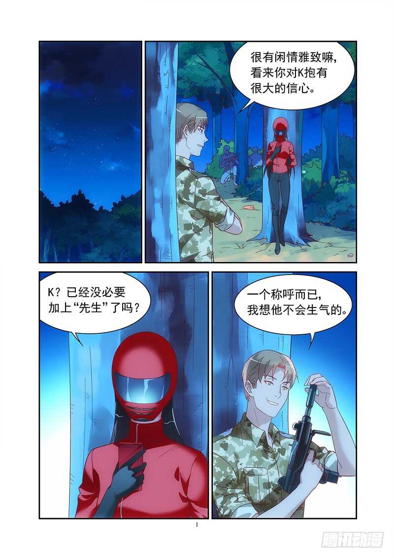 《蛮妻有毒，腹黑大叔宠上天》第二季第41话 第2页