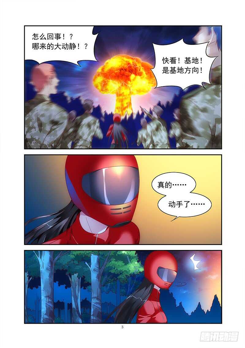 《蛮妻有毒，腹黑大叔宠上天》第二季第41话 第4页
